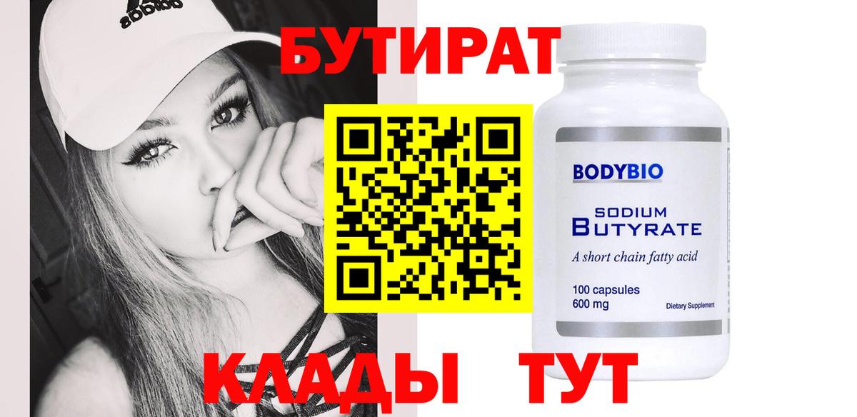Бутират бутик Ногинск