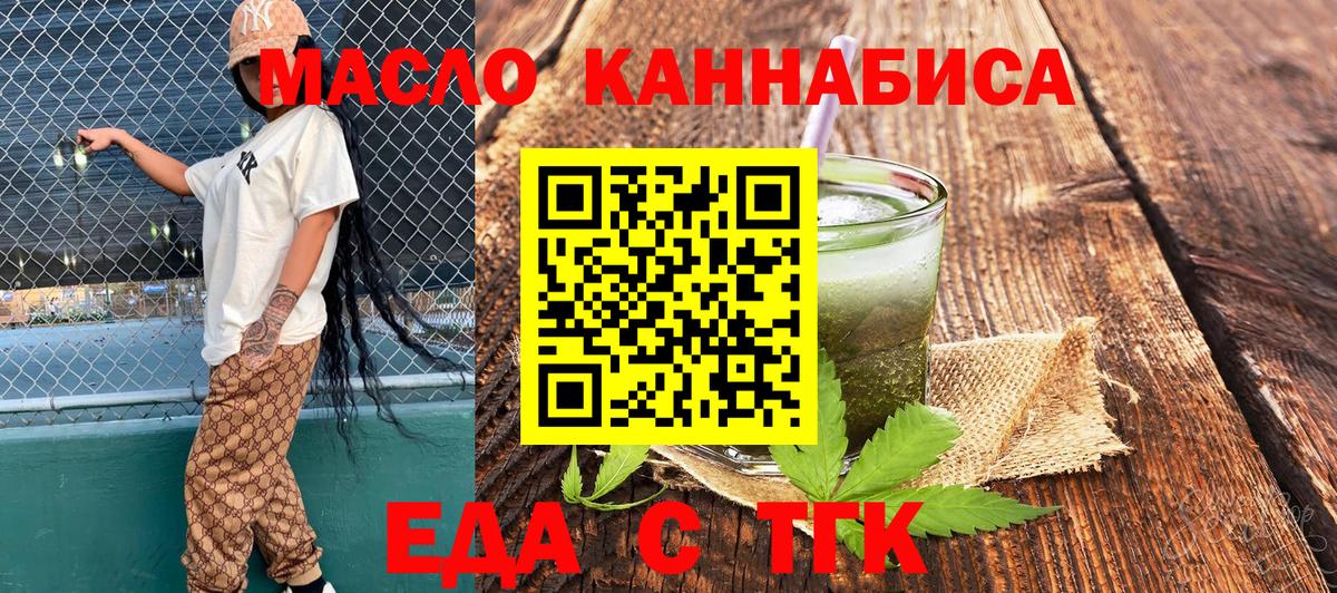 Еда ТГК марихуана  Вход с VPN  Ногинск 