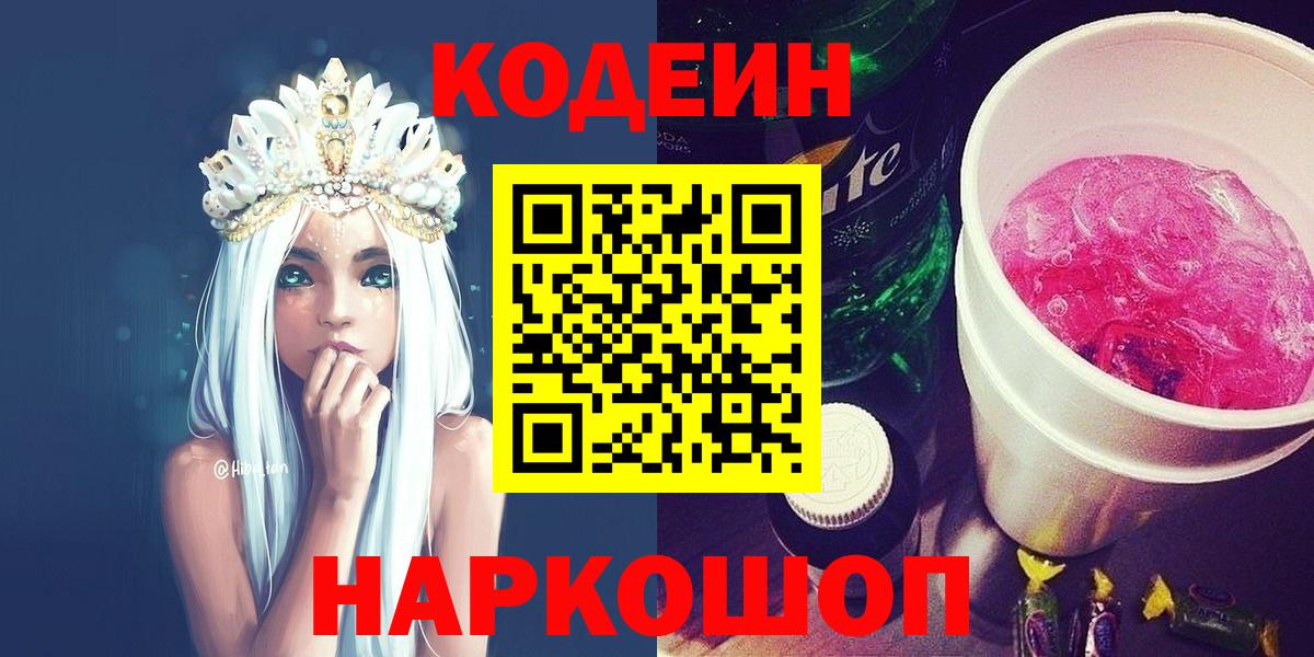 Codein напиток Lean (лин)  Кодеин напиток Lean (лин)  Ногинск  Вход с VPN 